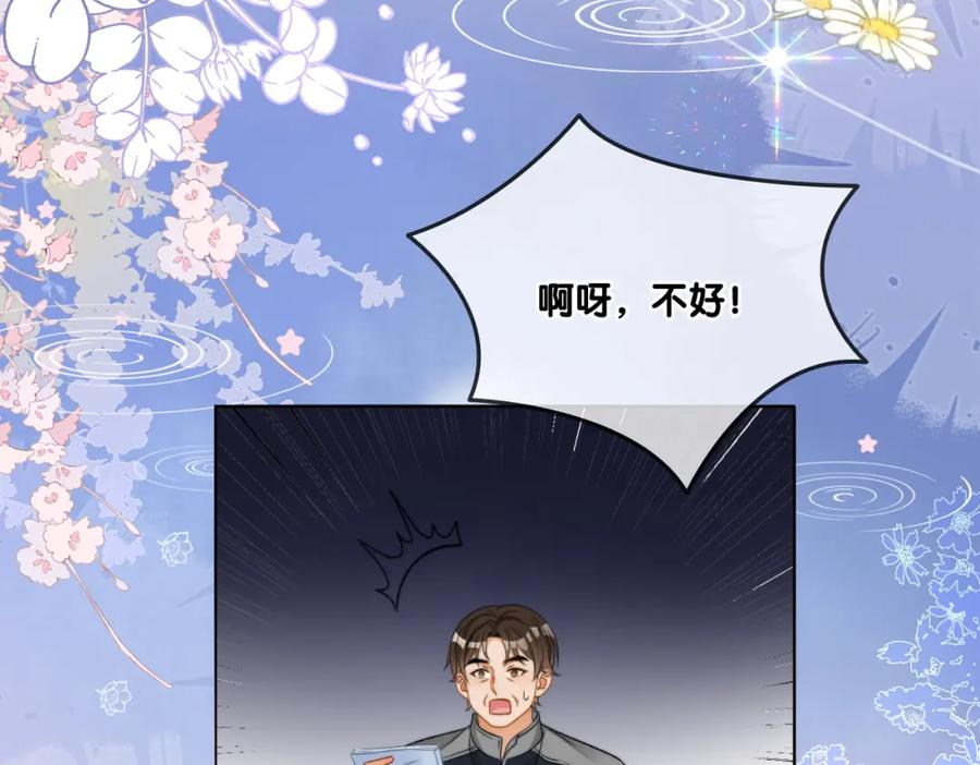 她又又又上热搜啦 第90话 片场意外 第80页