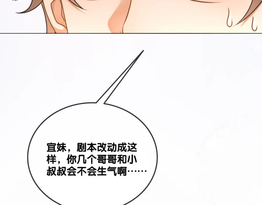 她又又又上热搜啦 第90话 片场意外 第82页