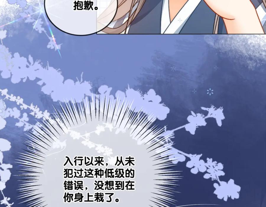 她又又又上热搜啦 第90话 片场意外 第76页