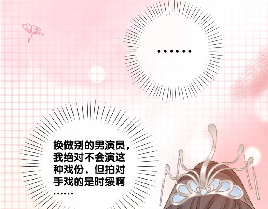 她又又又上热搜啦 第90话 片场意外 第88页