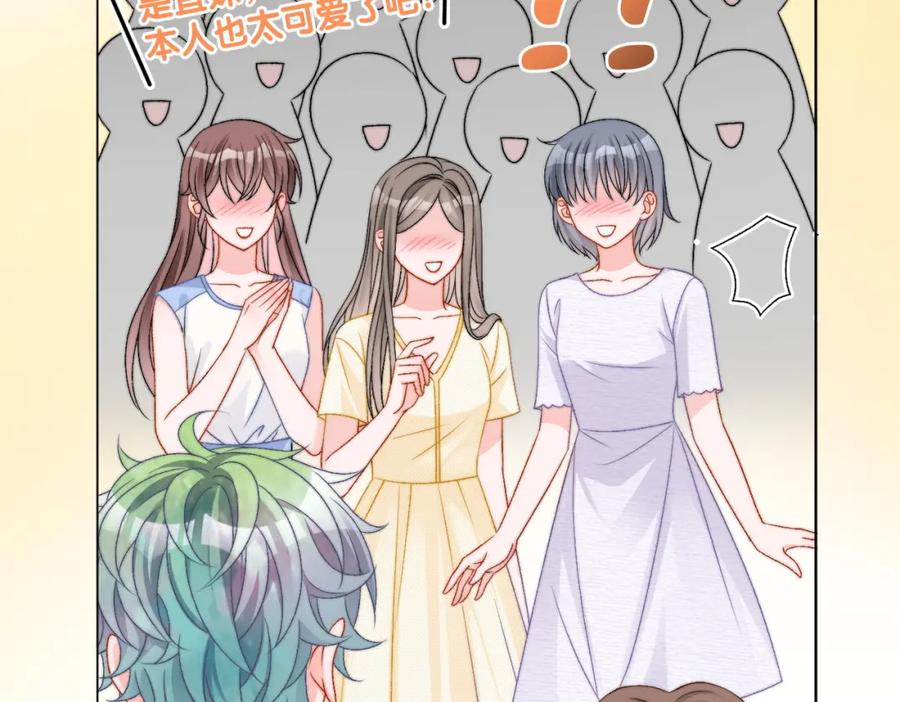 她又又又上热搜啦 第91话 你想公开吗？ 第6页
