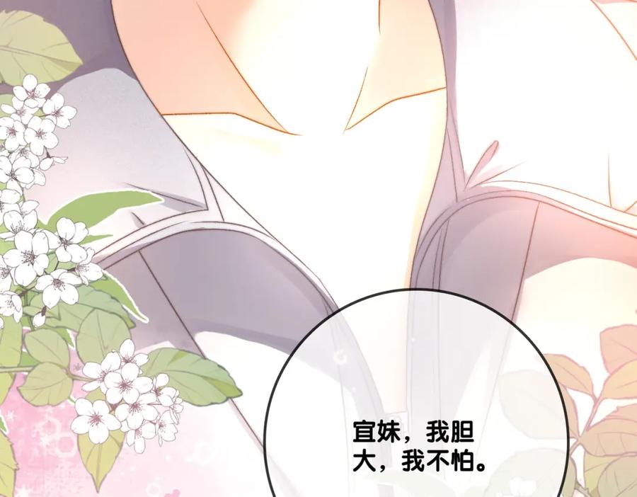 她又又又上热搜啦 第91话 你想公开吗？ 第88页