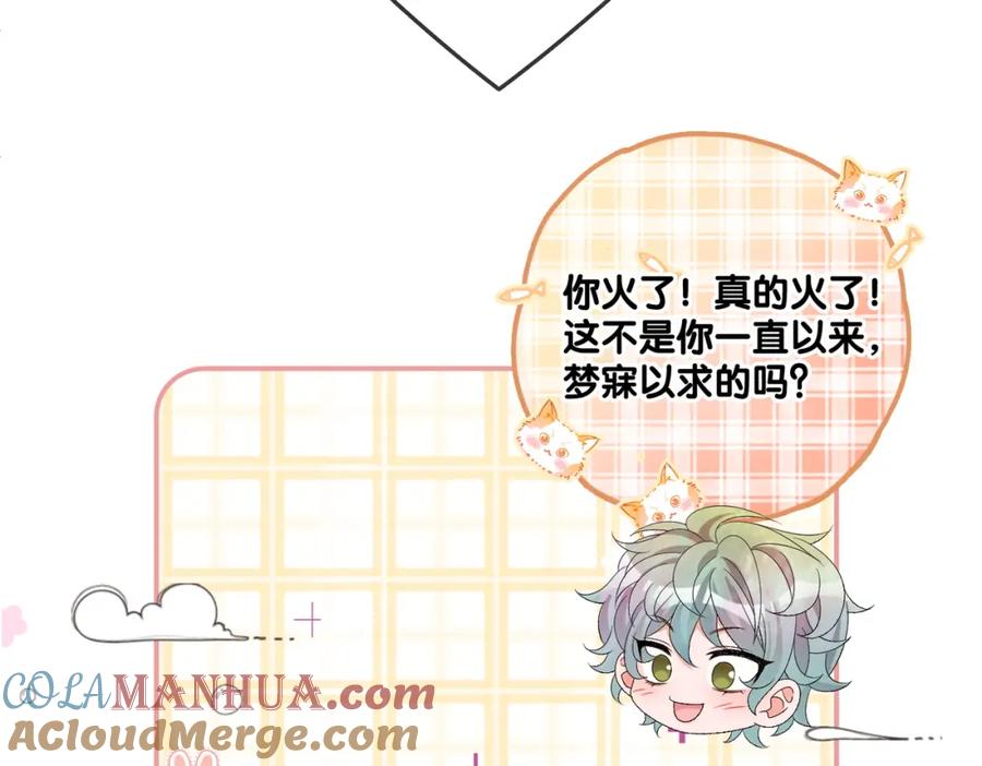 她又又又上热搜啦 第91话 你想公开吗？ 第45页