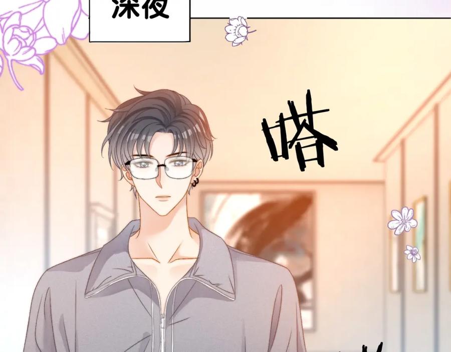 她又又又上热搜啦 第91话 你想公开吗？ 第67页