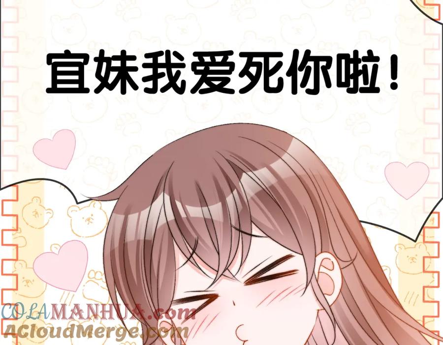 她又又又上热搜啦 第91话 你想公开吗？ 第17页
