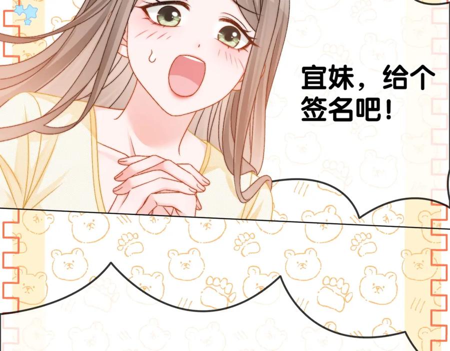 她又又又上热搜啦 第91话 你想公开吗？ 第16页