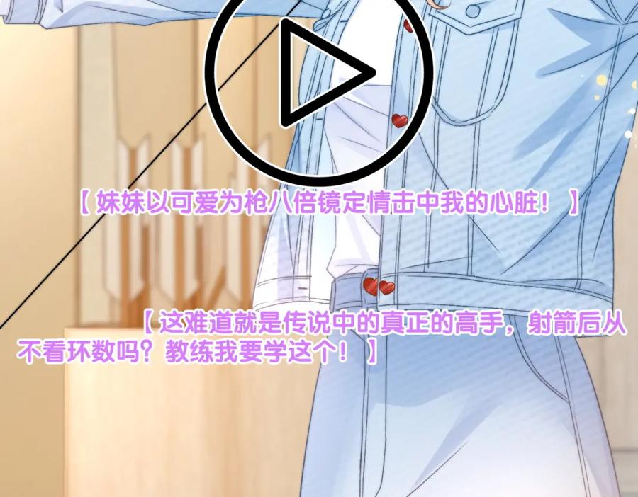 她又又又上热搜啦 第91话 你想公开吗？ 第39页