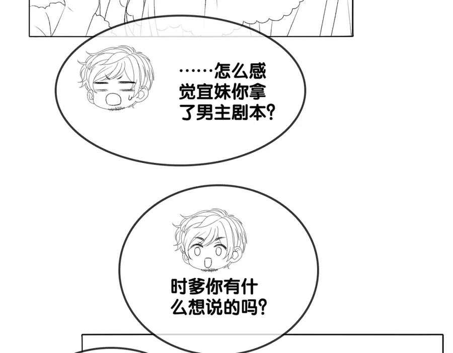 她又又又上热搜啦 第91话 你想公开吗？ 第106页