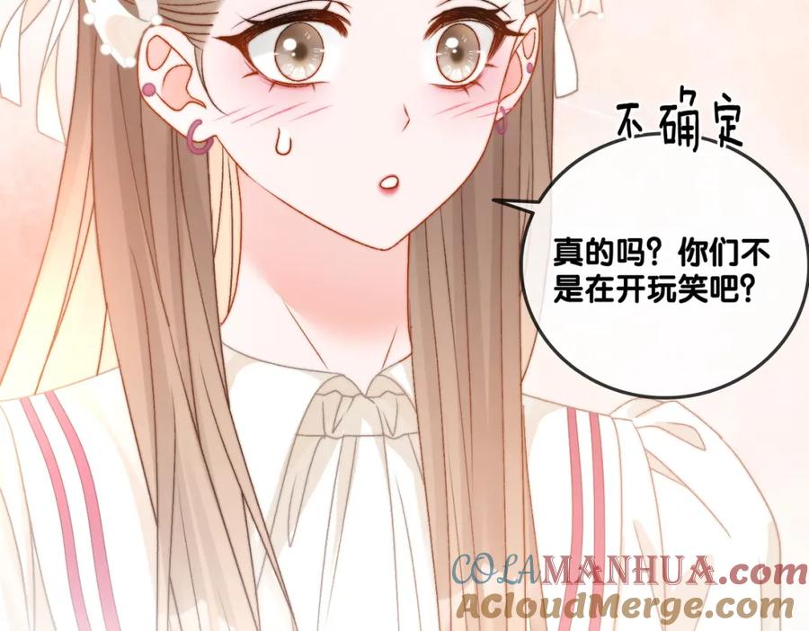 她又又又上热搜啦 第91话 你想公开吗？ 第21页