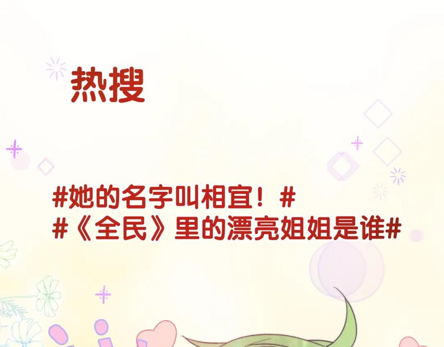 她又又又上热搜啦 第91话 你想公开吗？ 第42页