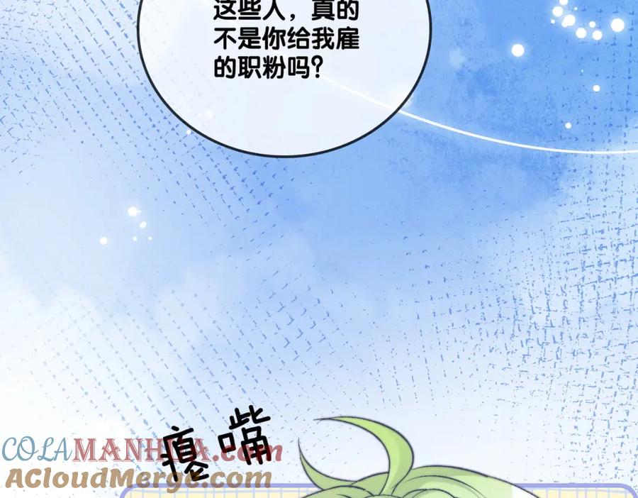 她又又又上热搜啦 第91话 你想公开吗？ 第29页