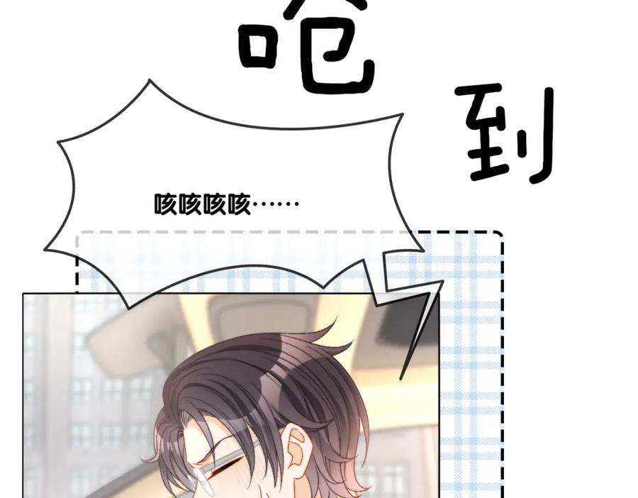 她又又又上热搜啦 第91话 你想公开吗？ 第50页