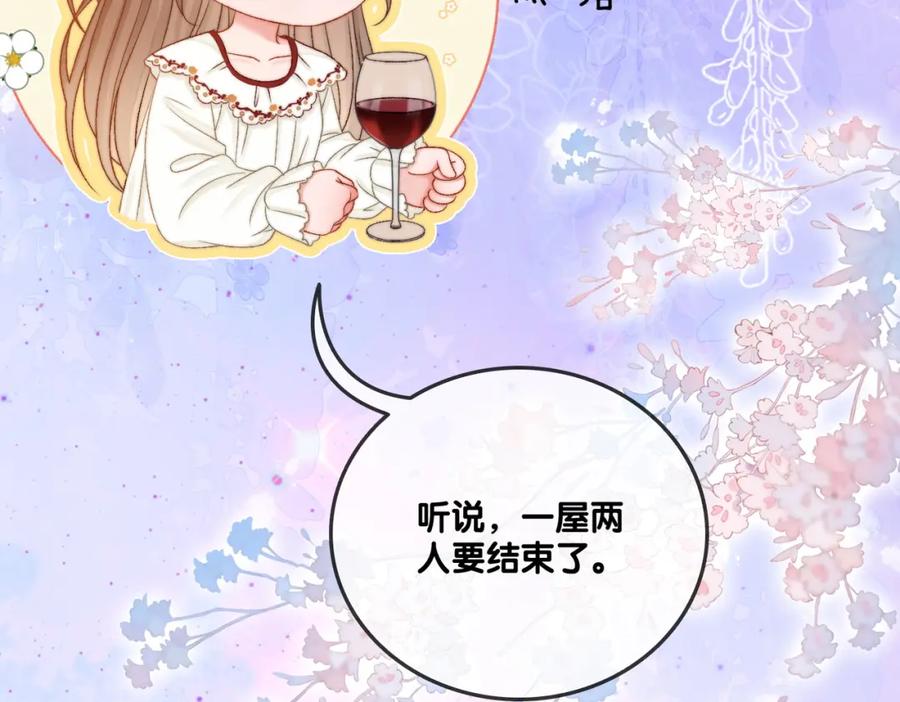 她又又又上热搜啦 第91话 你想公开吗？ 第95页