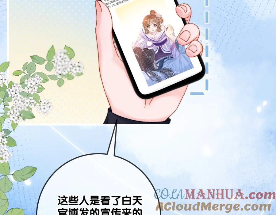 她又又又上热搜啦 第91话 你想公开吗？ 第33页