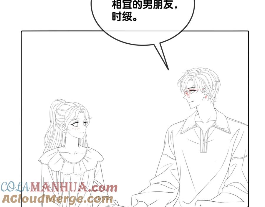 她又又又上热搜啦 第91话 你想公开吗？ 第109页