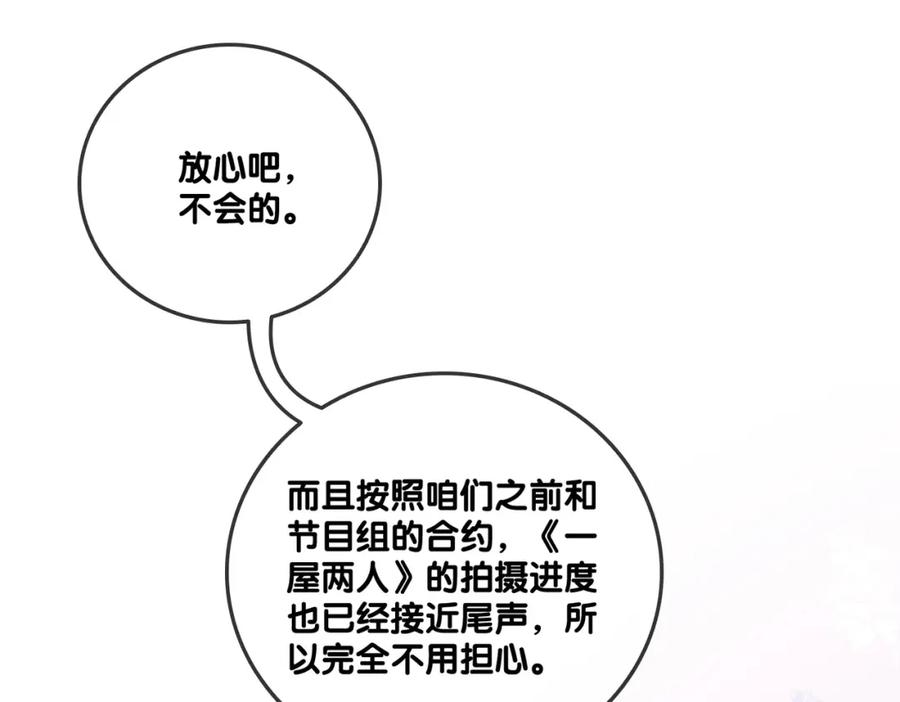 她又又又上热搜啦 第91话 你想公开吗？ 第62页