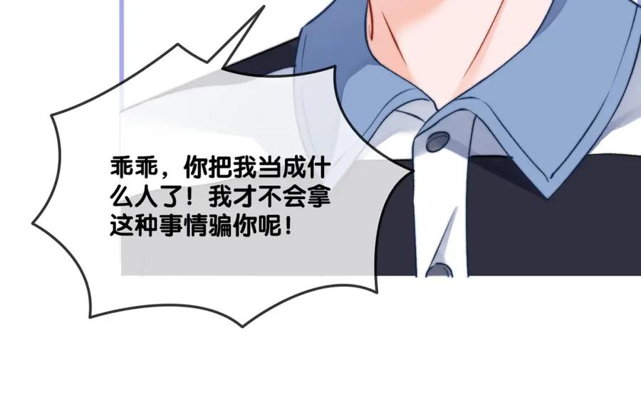 她又又又上热搜啦 第91话 你想公开吗？ 第31页