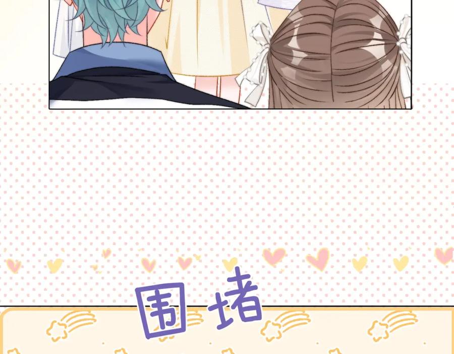 她又又又上热搜啦 第91话 你想公开吗？ 第7页