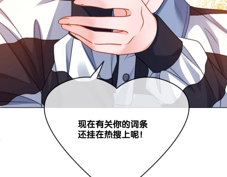 她又又又上热搜啦 第91话 你想公开吗？ 第44页