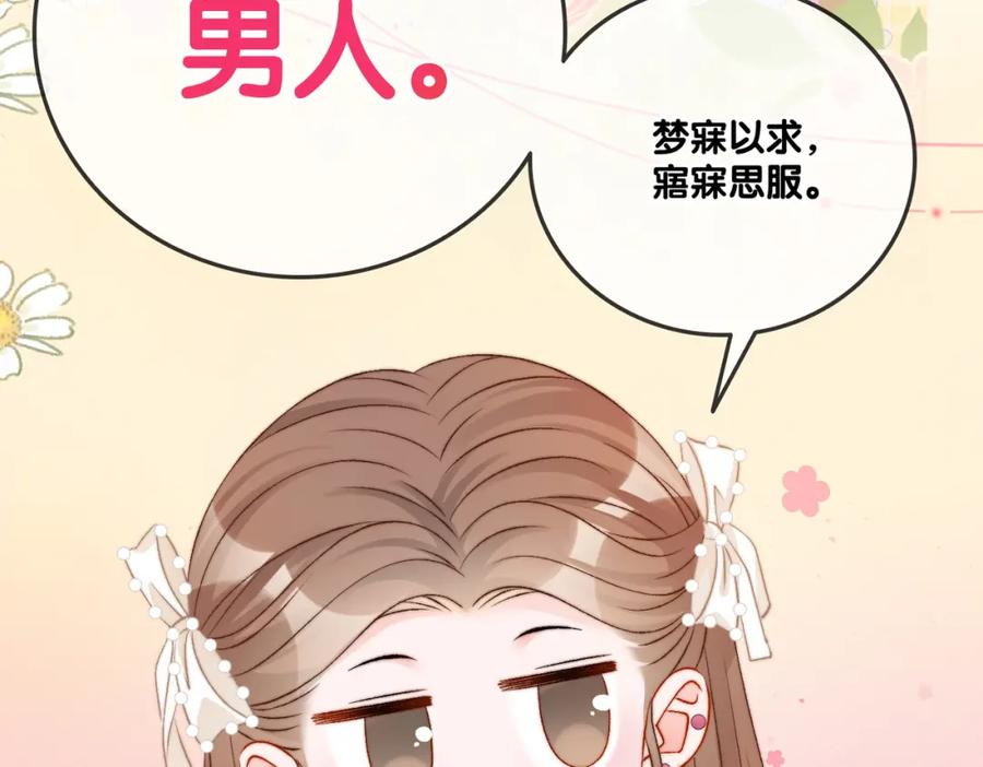 她又又又上热搜啦 第91话 你想公开吗？ 第48页