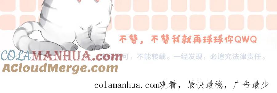 她又又又上热搜啦 第91话 你想公开吗？ 第113页