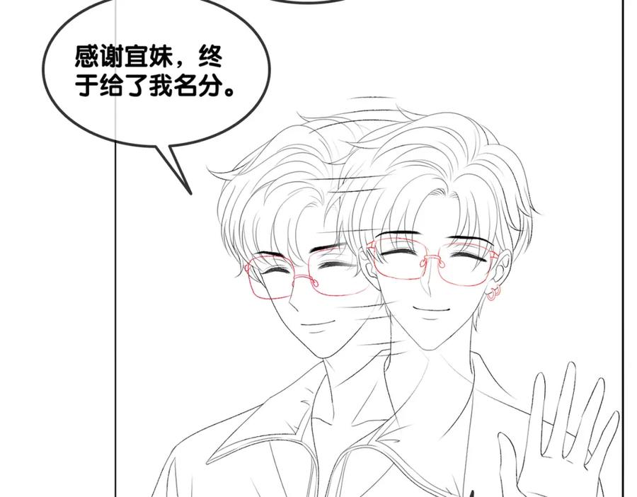 她又又又上热搜啦 第91话 你想公开吗？ 第107页