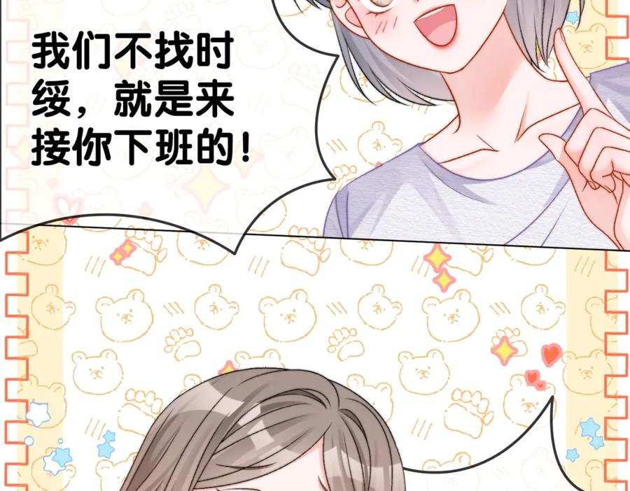 她又又又上热搜啦 第91话 你想公开吗？ 第15页