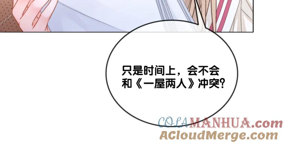 她又又又上热搜啦 第91话 你想公开吗？ 第61页