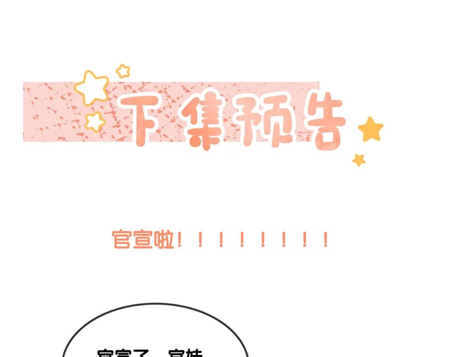 她又又又上热搜啦 第91话 你想公开吗？ 第102页