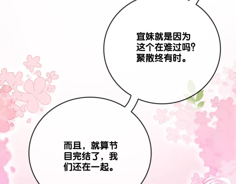 她又又又上热搜啦 第91话 你想公开吗？ 第98页