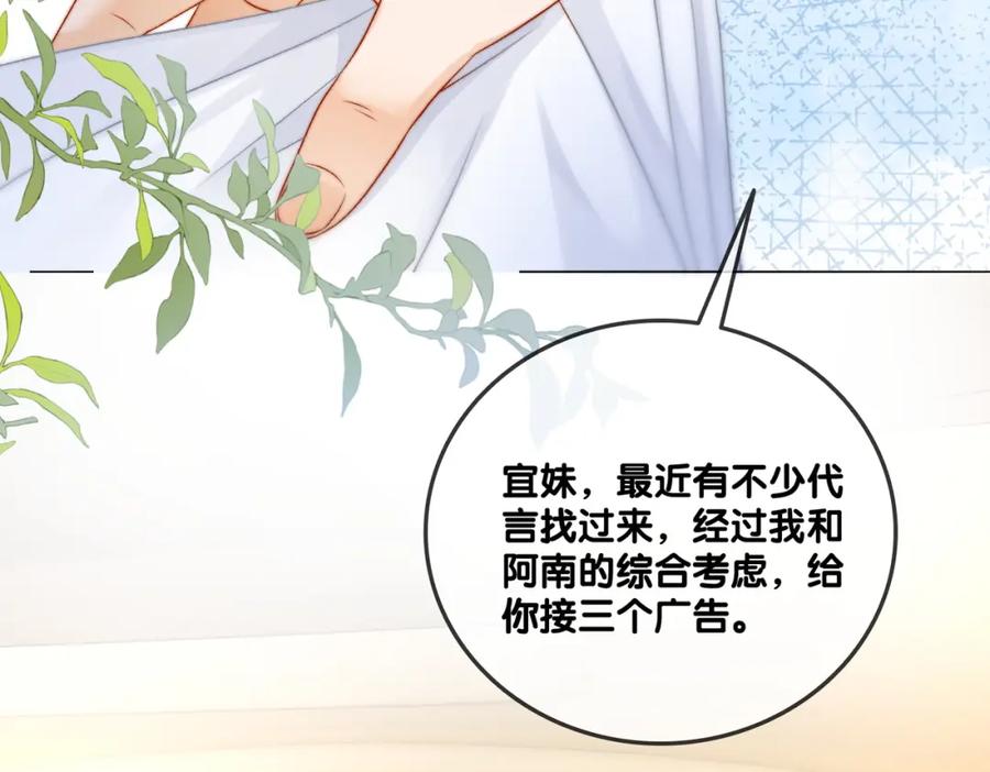 她又又又上热搜啦 第91话 你想公开吗？ 第55页