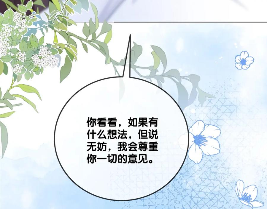 她又又又上热搜啦 第91话 你想公开吗？ 第58页