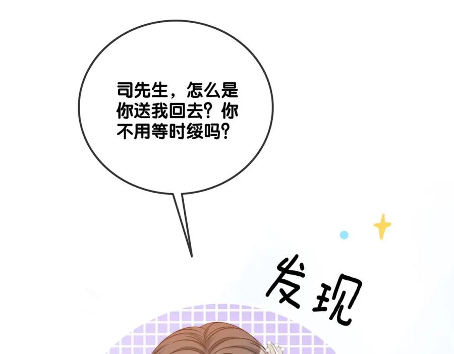 她又又又上热搜啦 第91话 你想公开吗？ 第52页
