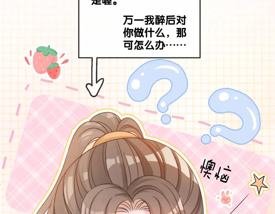 她又又又上热搜啦 第91话 你想公开吗？ 第84页