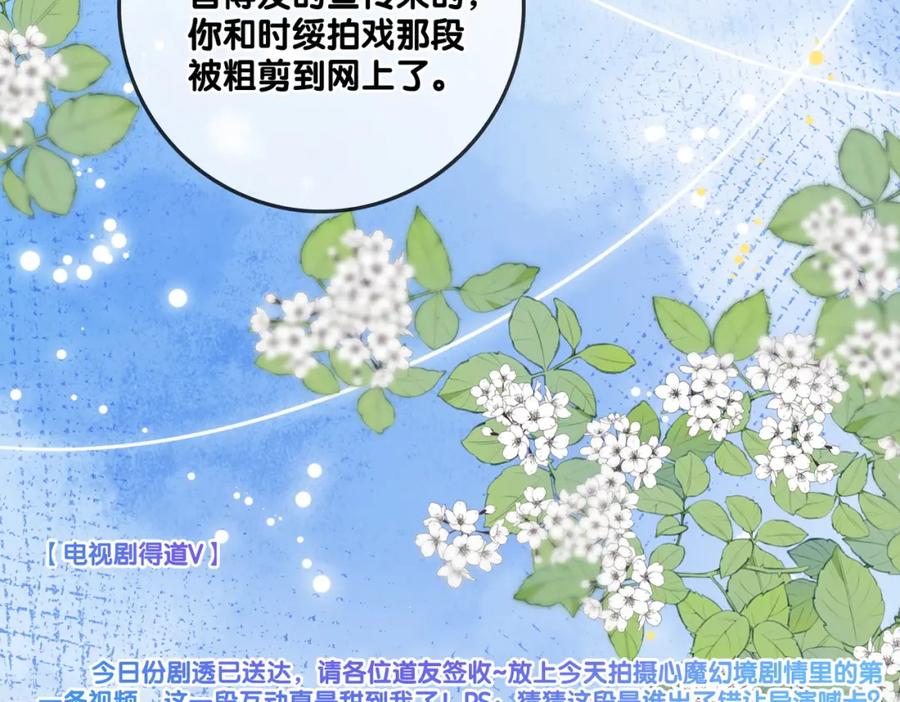 她又又又上热搜啦 第91话 你想公开吗？ 第34页