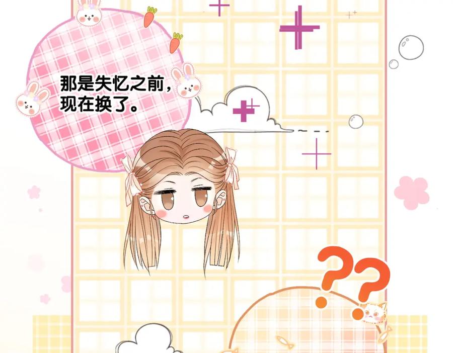 她又又又上热搜啦 第91话 你想公开吗？ 第46页