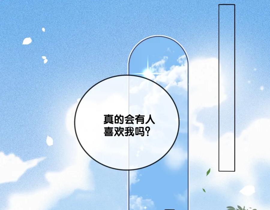 她又又又上热搜啦 第91话 你想公开吗？ 第23页