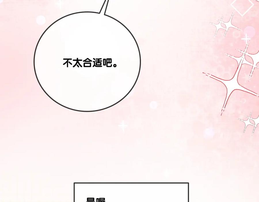 她又又又上热搜啦 第91话 你想公开吗？ 第83页