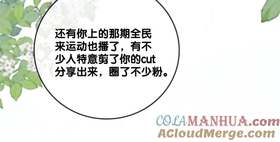 她又又又上热搜啦 第91话 你想公开吗？ 第41页