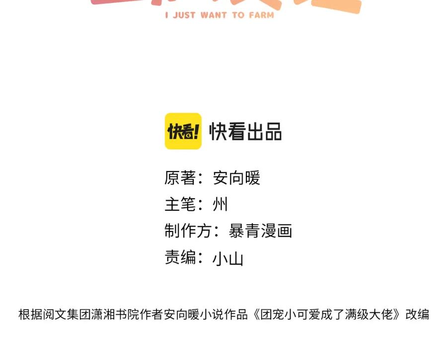 她又又又上热搜啦 第91话 你想公开吗？ 第3页