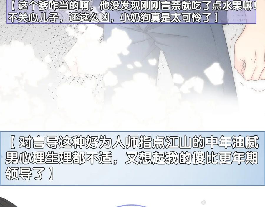 她又又又上热搜啦 第11话 超飒兔兔 第36页