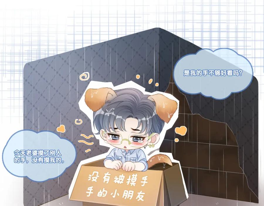 她又又又上热搜啦 第11话 超飒兔兔 第106页
