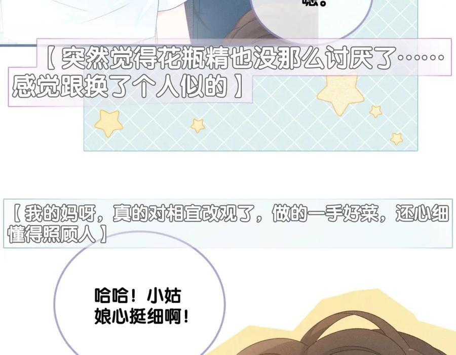 她又又又上热搜啦 第11话 超飒兔兔 第18页