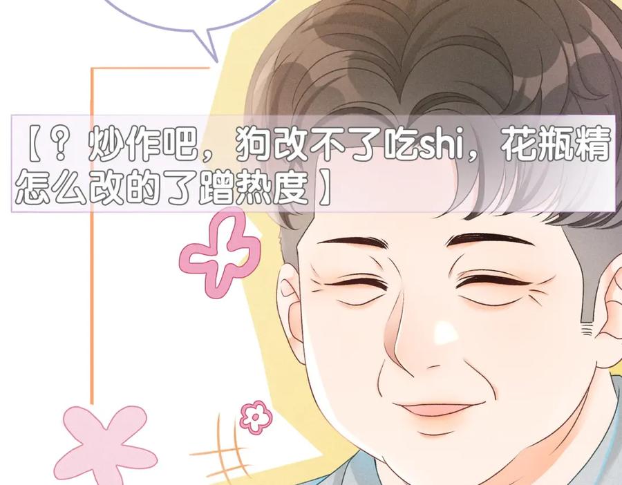 她又又又上热搜啦 第11话 超飒兔兔 第19页