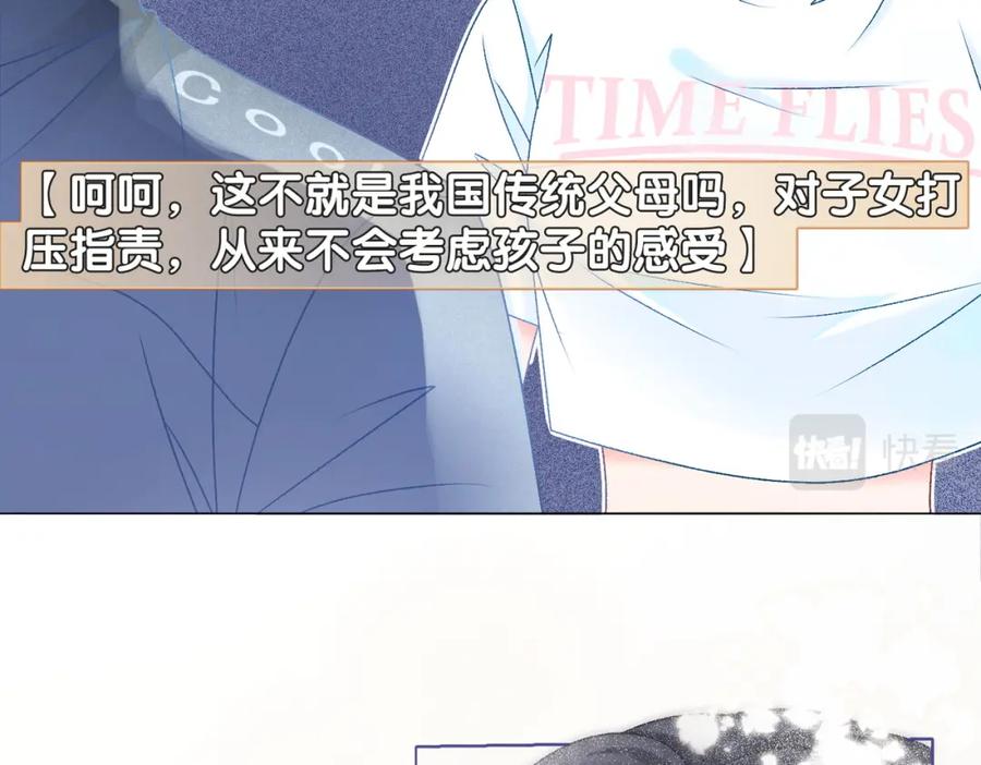 她又又又上热搜啦 第11话 超飒兔兔 第38页
