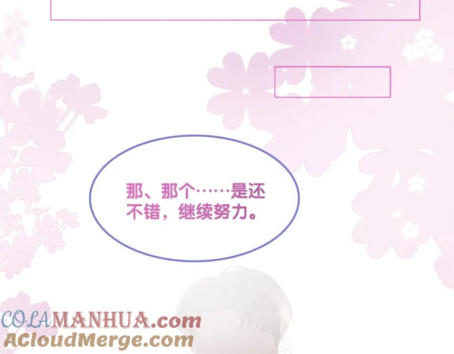 她又又又上热搜啦 第11话 超飒兔兔 第89页