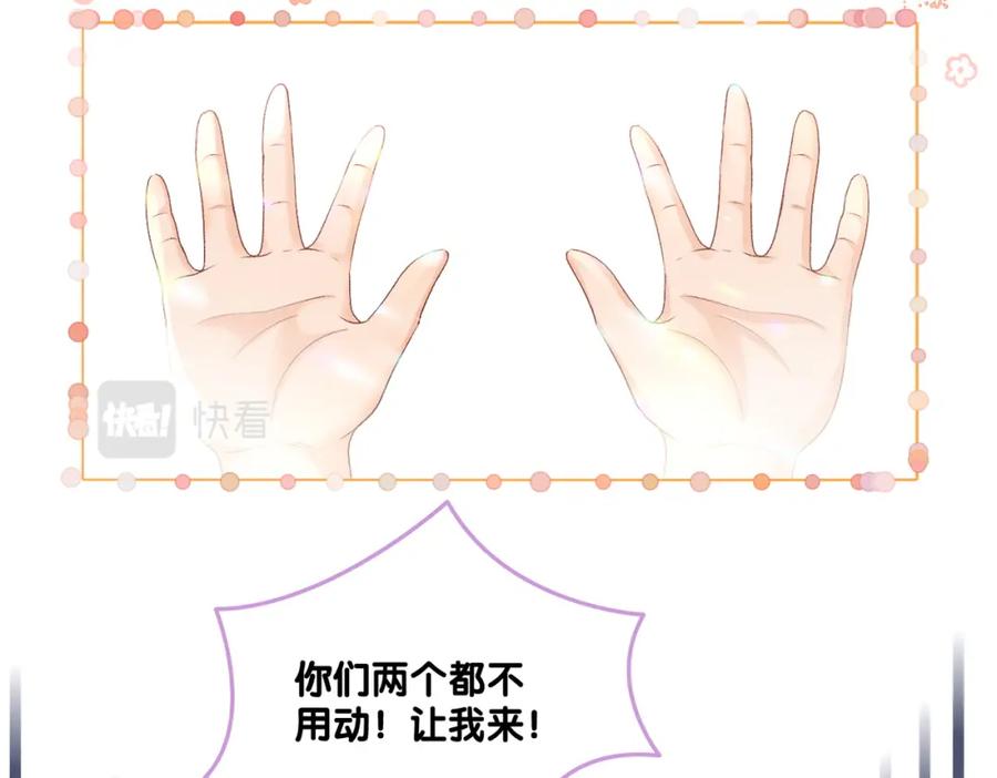 她又又又上热搜啦 第11话 超飒兔兔 第10页