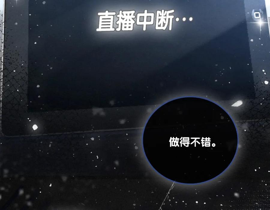 她又又又上热搜啦 第11话 超飒兔兔 第110页