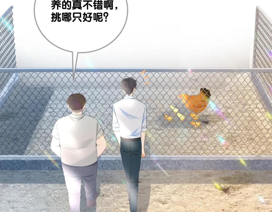 她又又又上热搜啦 第11话 超飒兔兔 第98页