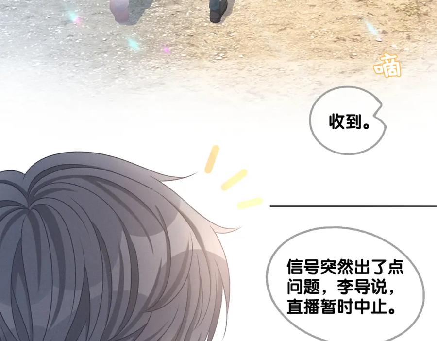 她又又又上热搜啦 第11话 超飒兔兔 第99页